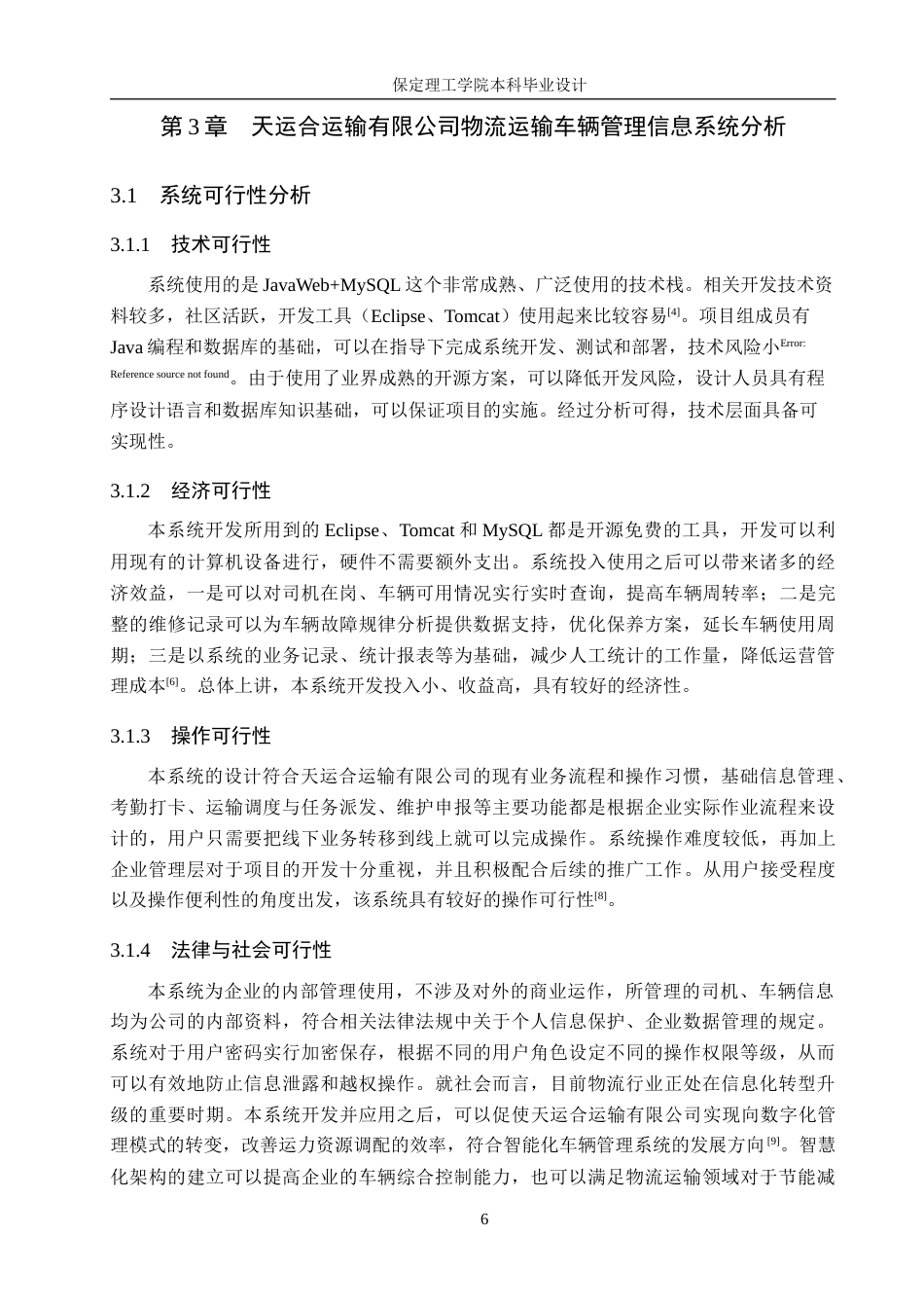 26年WH信息管理与信息系统 物流运输车辆管理信息系统后端的开发——以天运合运输有限公司为例5.76-AI5.48(18373字).docx_第10页