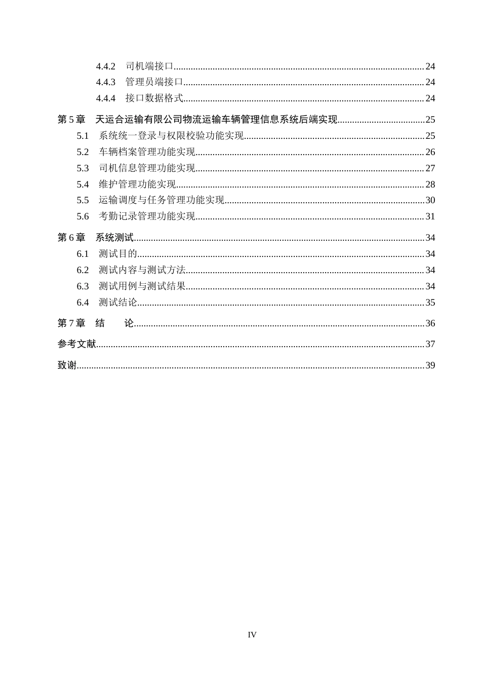 26年WH信息管理与信息系统 物流运输车辆管理信息系统后端的开发——以天运合运输有限公司为例5.76-AI5.48(18373字).docx_第4页