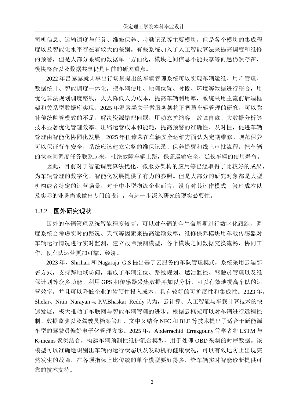 26年WH信息管理与信息系统 物流运输车辆管理信息系统后端的开发——以天运合运输有限公司为例5.76-AI5.48(18373字).docx_第6页