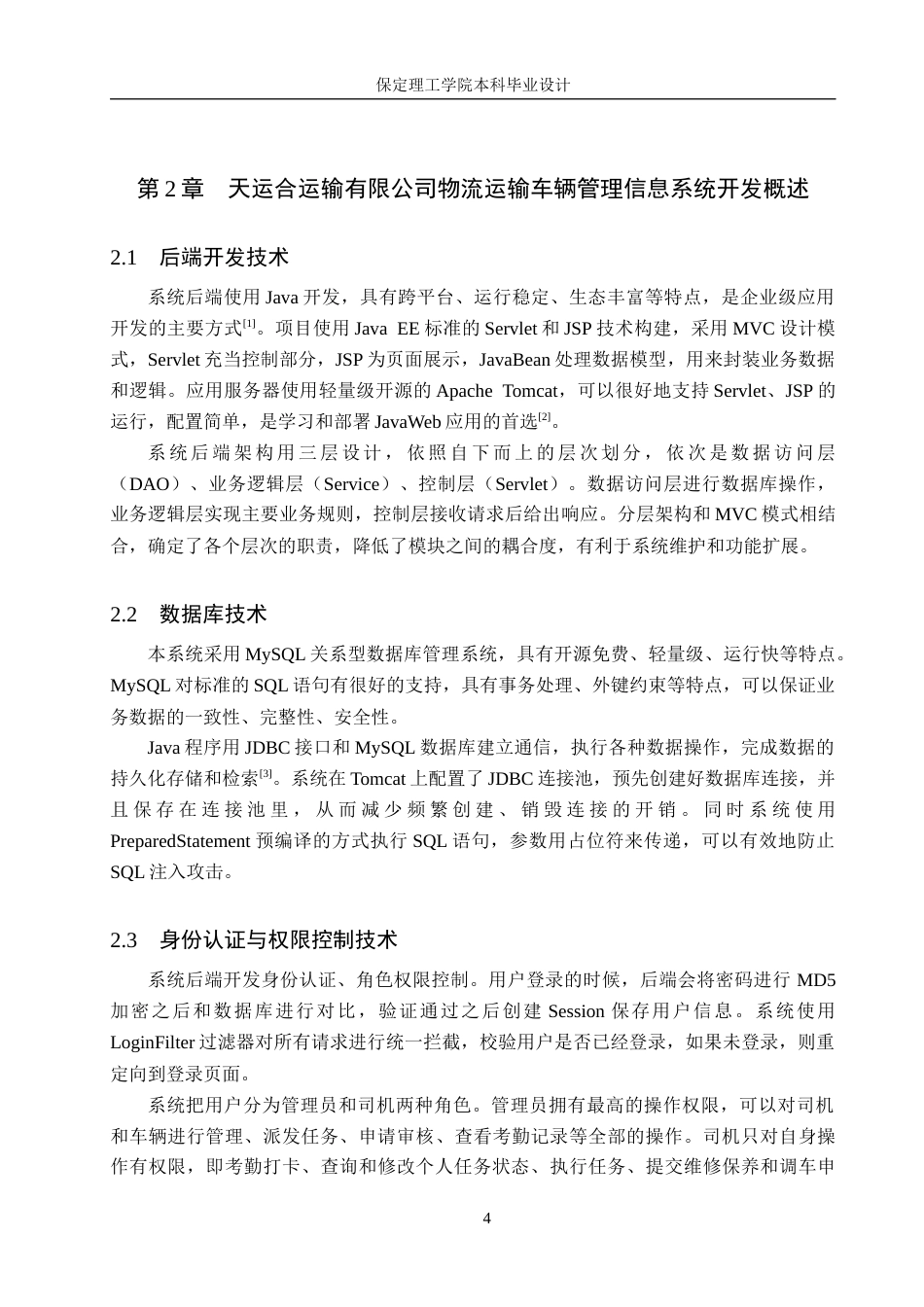 26年WH信息管理与信息系统 物流运输车辆管理信息系统后端的开发——以天运合运输有限公司为例5.76-AI5.48(18373字).docx_第8页