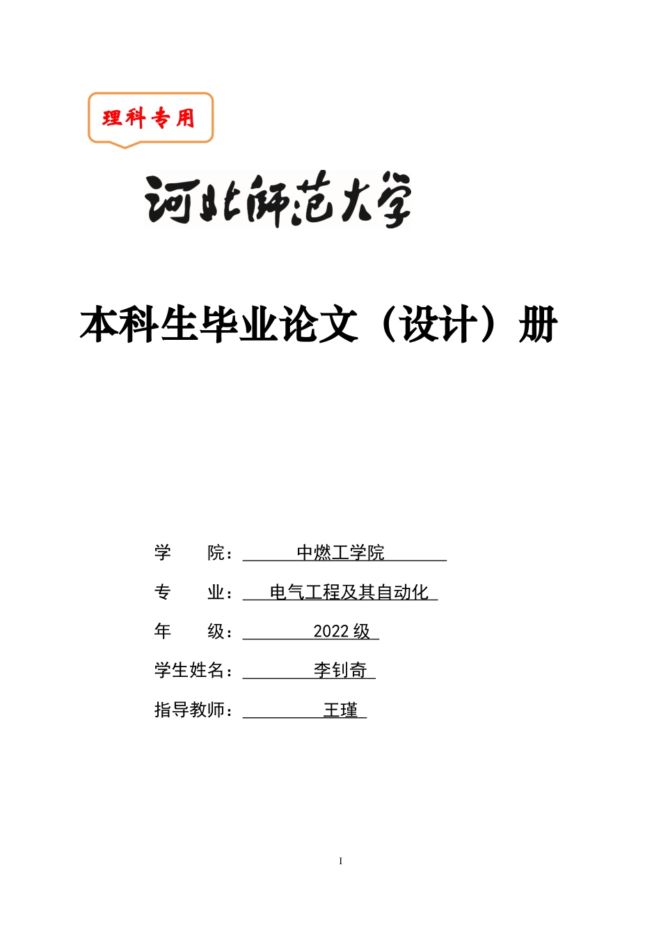 26年WH电气工程及其自动化 智能算法在电动汽车充电桩智能调度中的研究11.13-AI12.3-约10830字符.docx_第1页