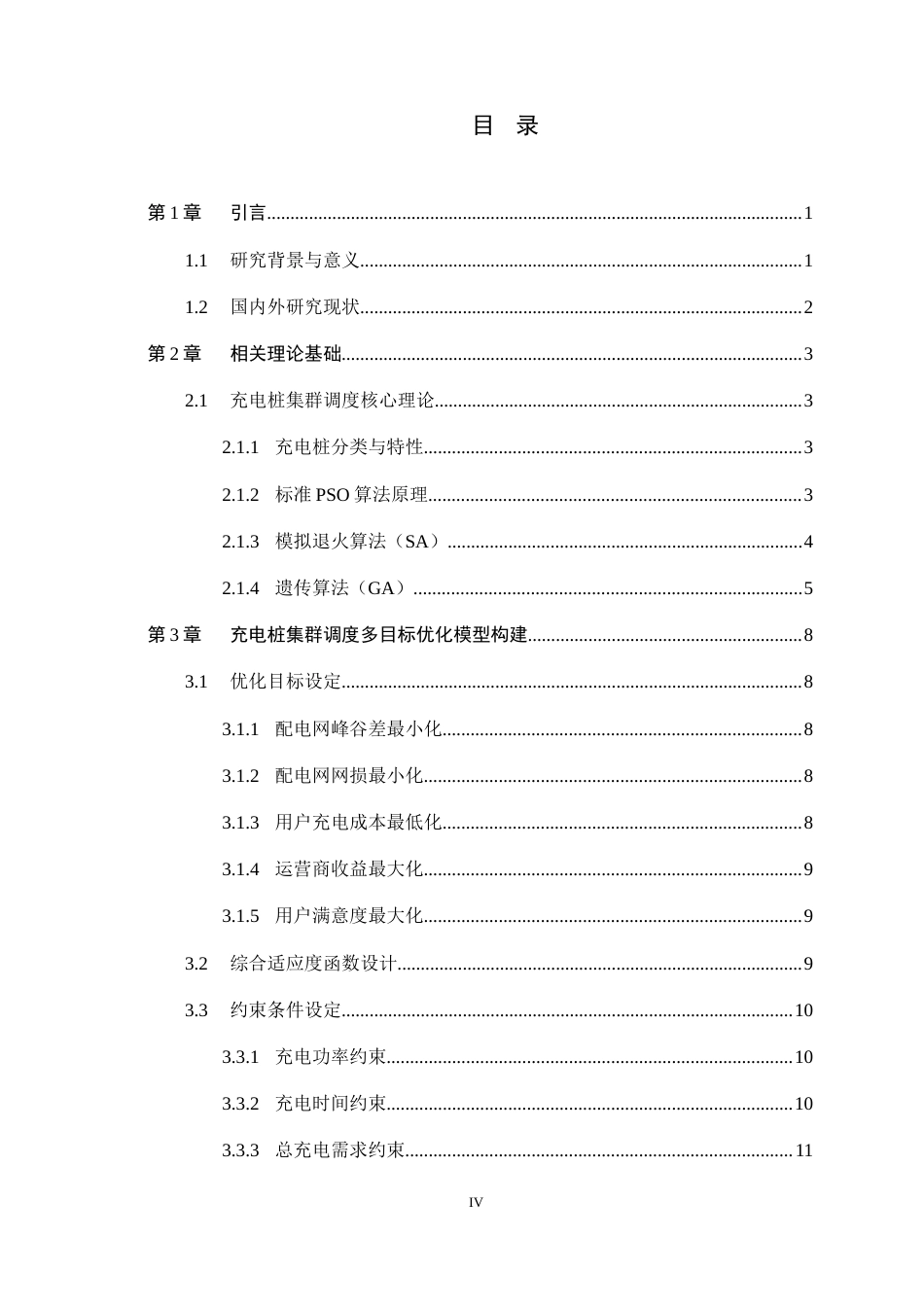 26年WH电气工程及其自动化 智能算法在电动汽车充电桩智能调度中的研究11.13-AI12.3-约10830字符.docx_第4页