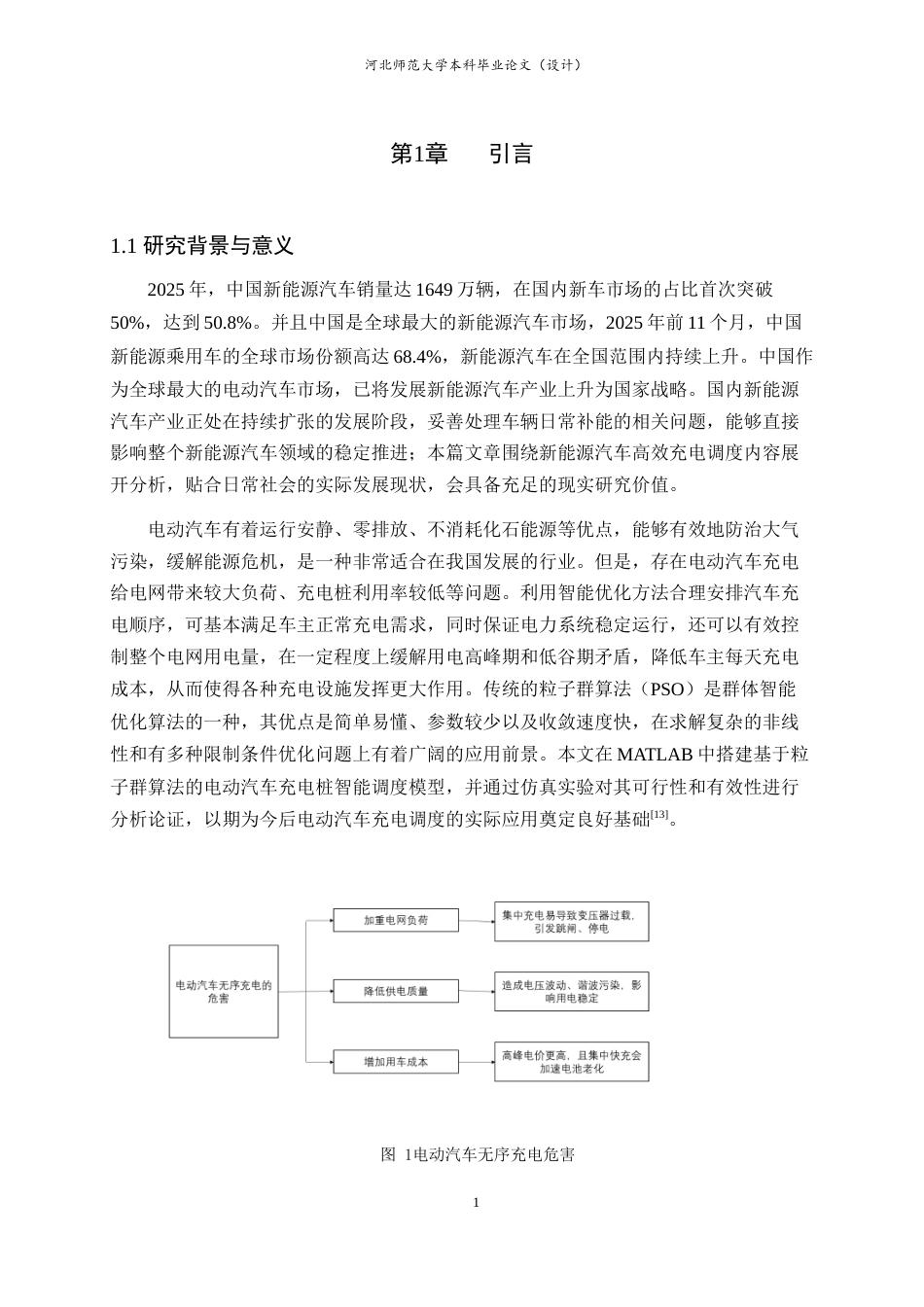 26年WH电气工程及其自动化 智能算法在电动汽车充电桩智能调度中的研究11.13-AI12.3-约10830字符.docx_第6页