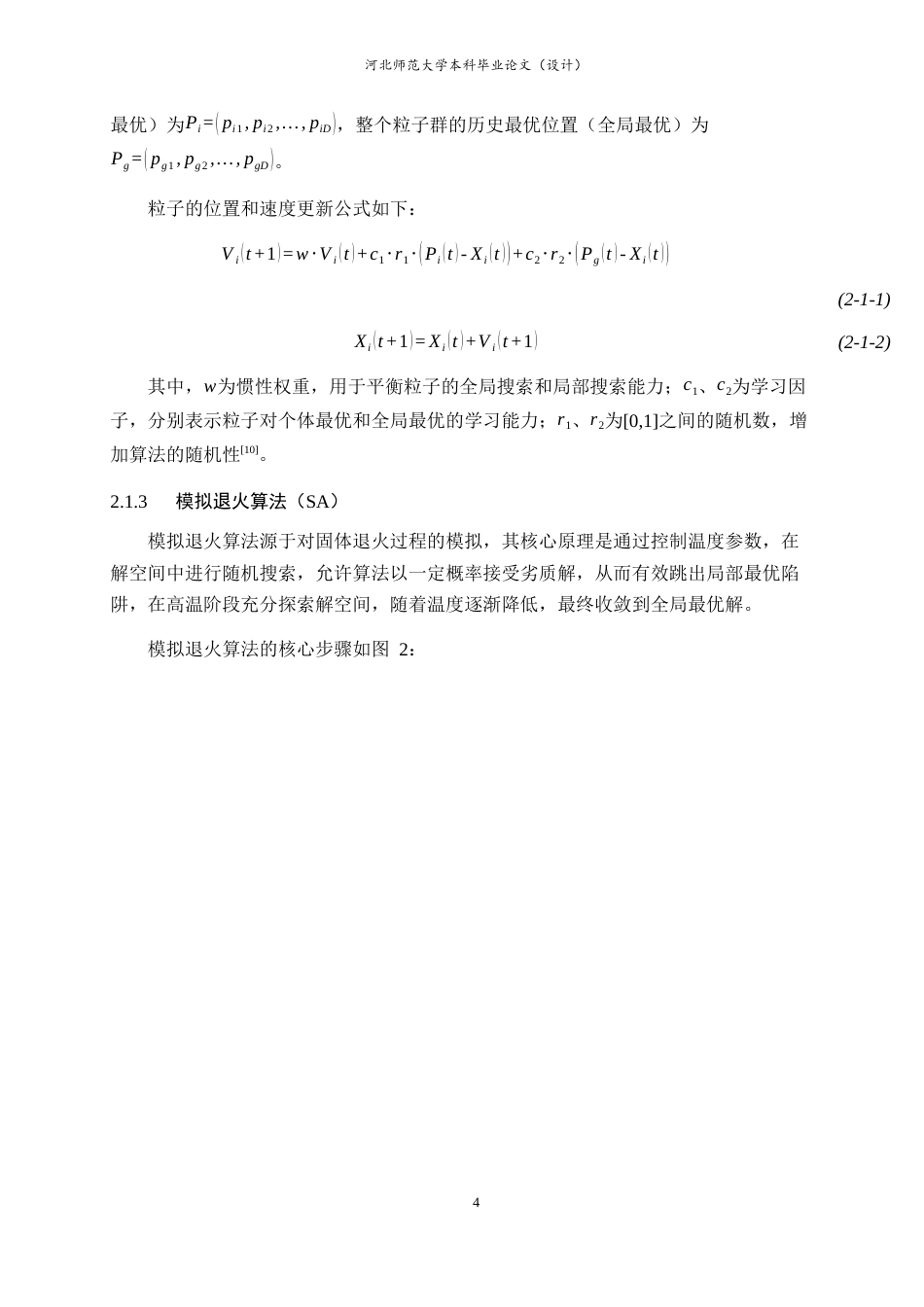 26年WH电气工程及其自动化 智能算法在电动汽车充电桩智能调度中的研究11.13-AI12.3-约10830字符.docx_第9页