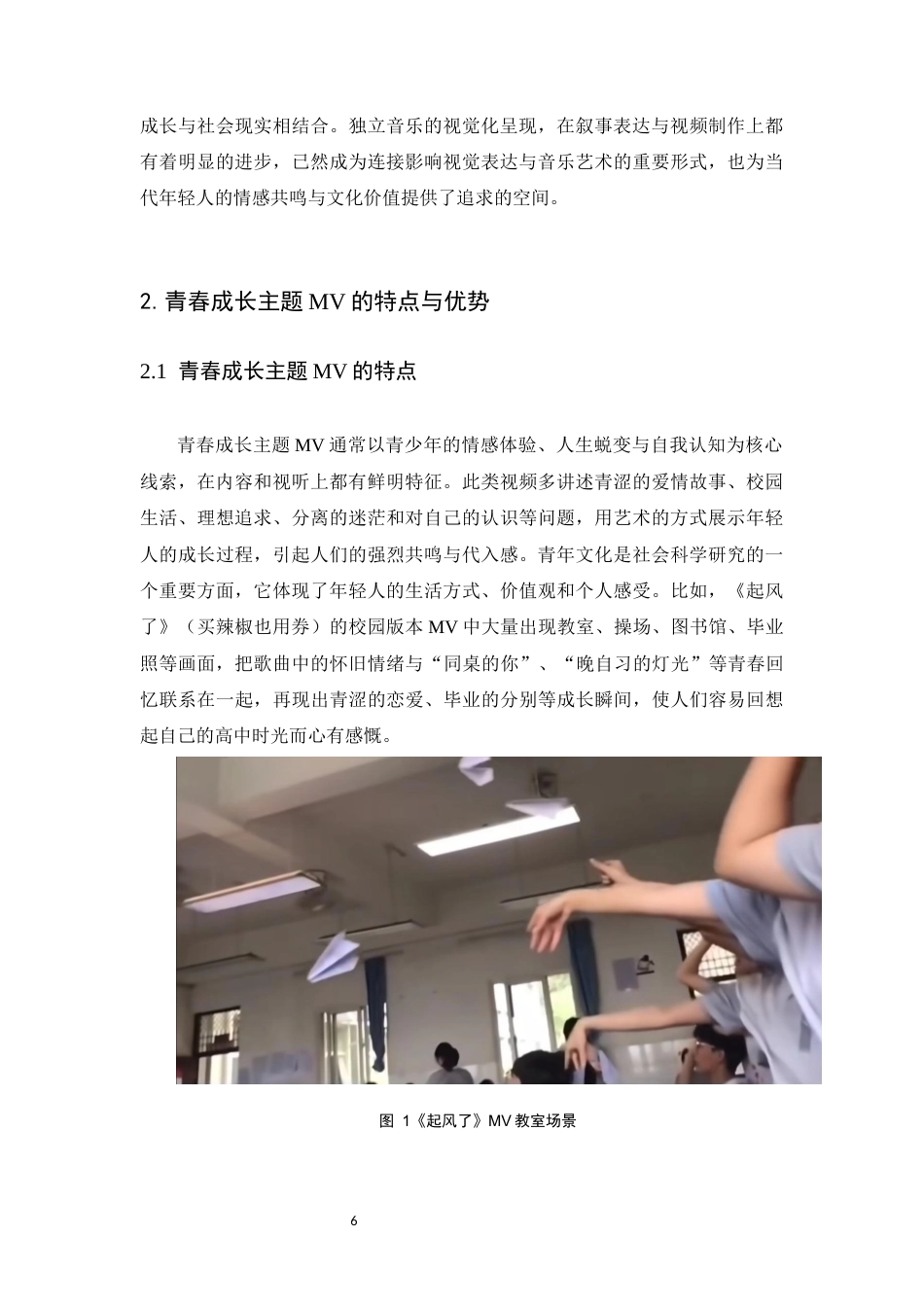 26年WH数字媒体艺术 青春成长主题MV的叙事表达研究0.51-AI5.05_1-约6888字符.docx_第5页
