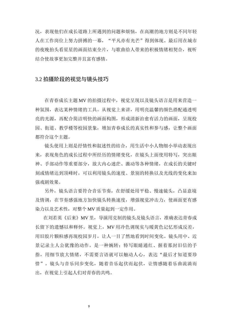 26年WH数字媒体艺术 青春成长主题MV的叙事表达研究0.51-AI5.05_1-约6888字符.docx_第8页