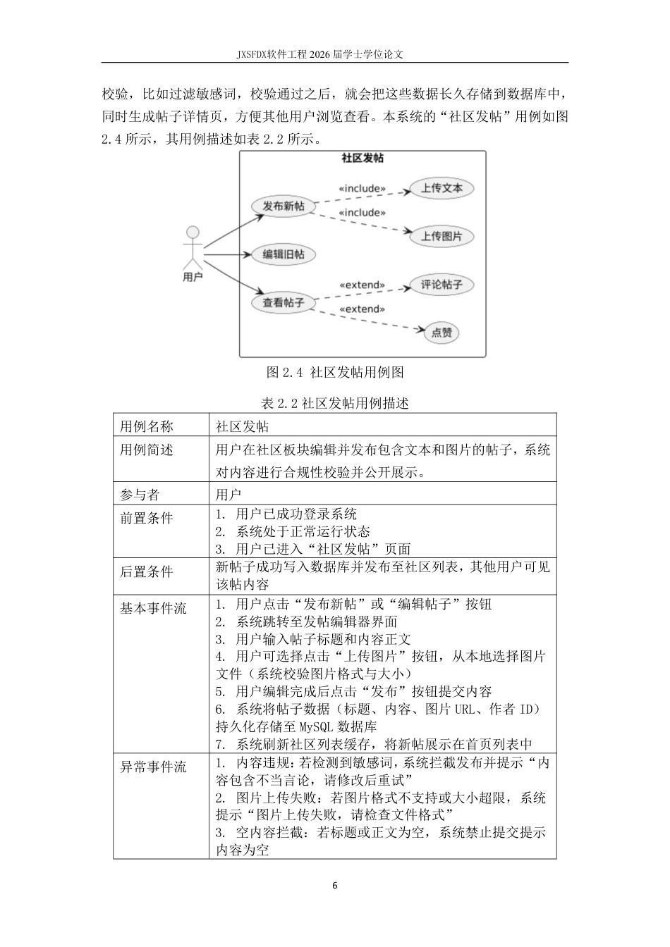 26年WH软件工程(大数据技术)基于 Spring BootMQTT 的智能洗衣状态监控平台3.74-AI28.84-约32928字符.pdf_第10页