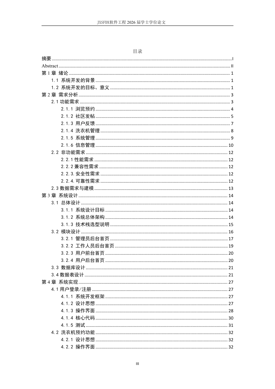 26年WH软件工程(大数据技术)基于 Spring BootMQTT 的智能洗衣状态监控平台3.74-AI28.84-约32928字符.pdf_第3页