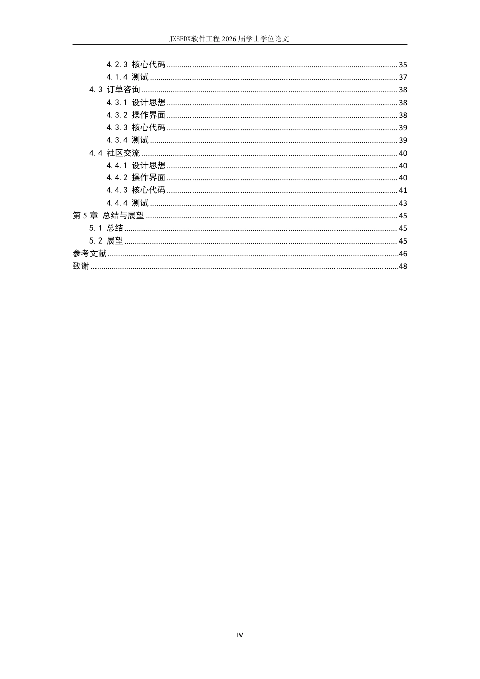 26年WH软件工程(大数据技术)基于 Spring BootMQTT 的智能洗衣状态监控平台3.74-AI28.84-约32928字符.pdf_第4页