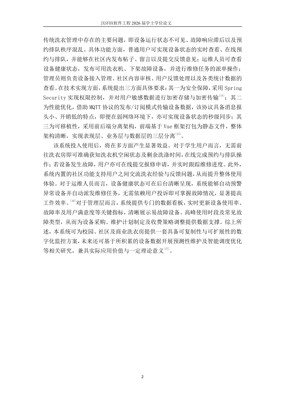 26年WH软件工程(大数据技术)基于 Spring BootMQTT 的智能洗衣状态监控平台3.74-AI28.84-约32928字符.pdf_第6页