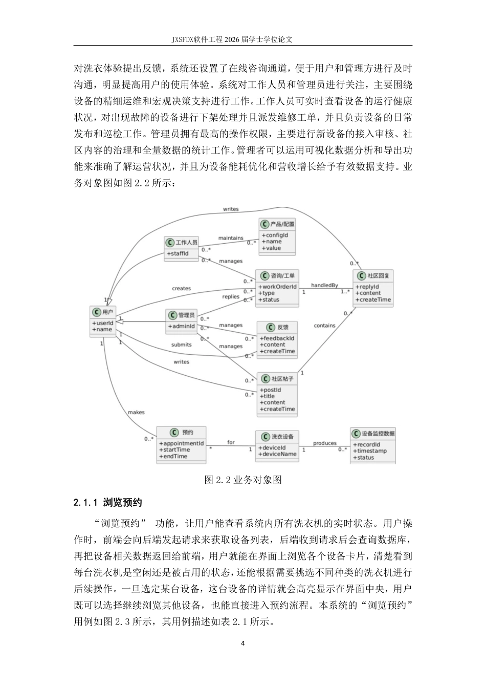 26年WH软件工程(大数据技术)基于 Spring BootMQTT 的智能洗衣状态监控平台3.74-AI28.84-约32928字符.pdf_第8页