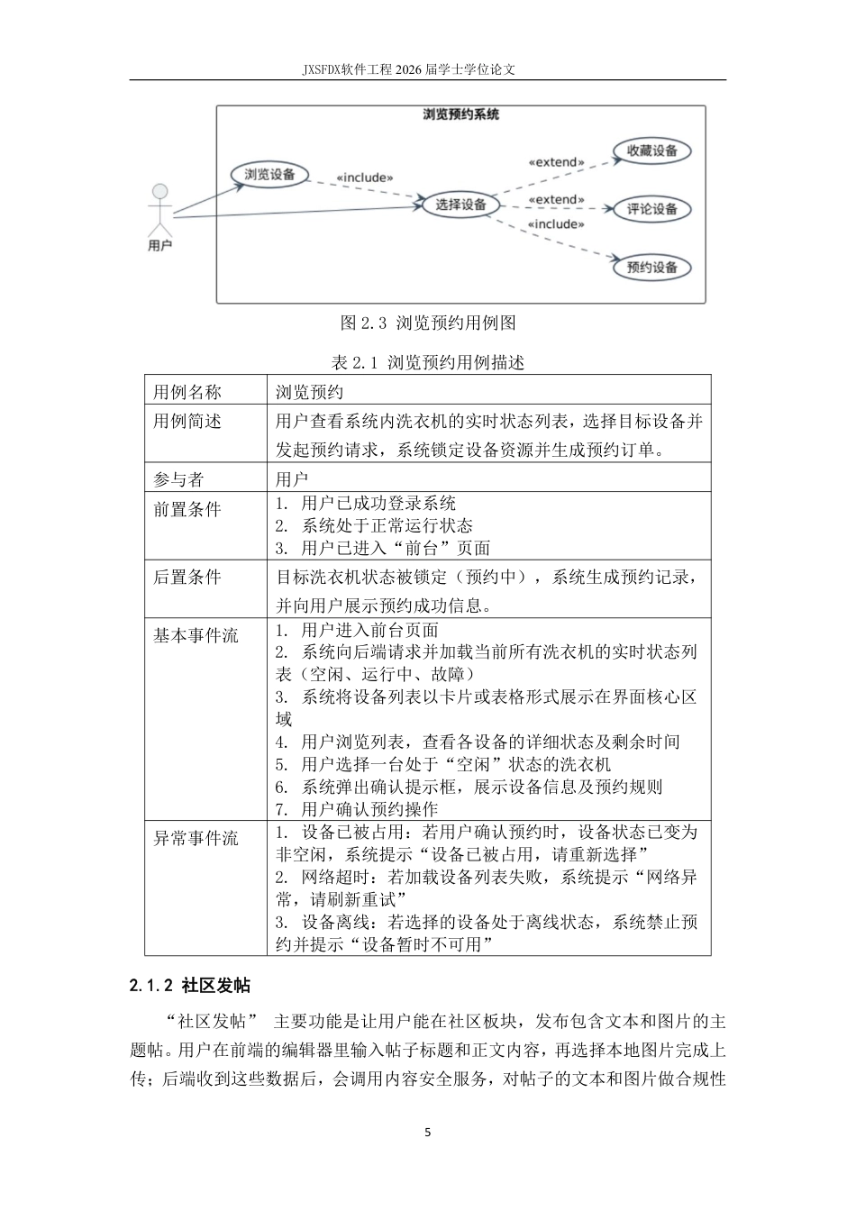 26年WH软件工程(大数据技术)基于 Spring BootMQTT 的智能洗衣状态监控平台3.74-AI28.84-约32928字符.pdf_第9页