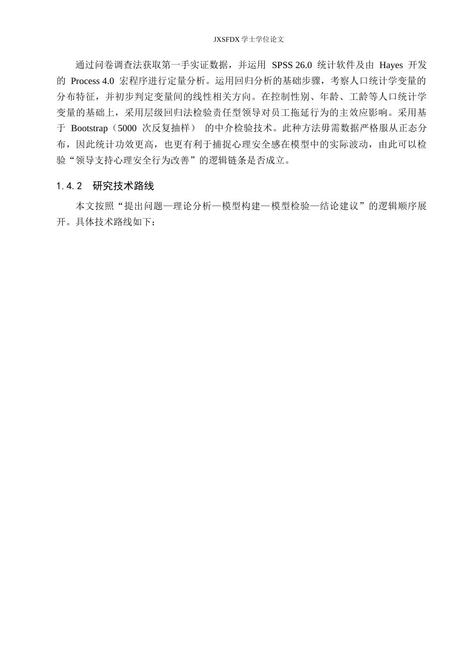 26年WH工商管理(组织人事管理) 责任型领导对员工拖延行为的影响——以制造业为例12.55-AI28.17_1-约17000字符.docx_第10页