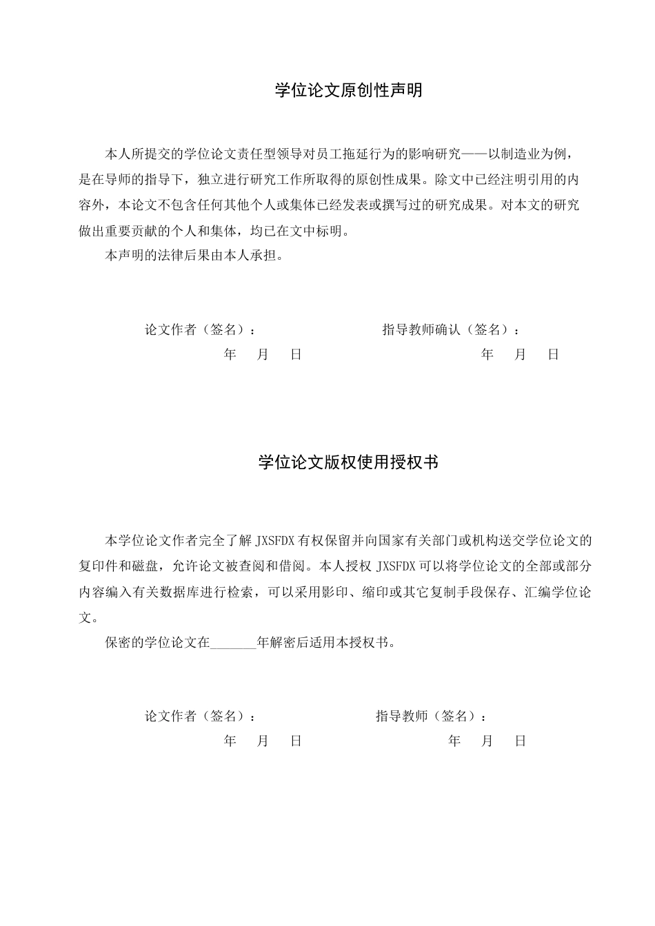 26年WH工商管理(组织人事管理) 责任型领导对员工拖延行为的影响——以制造业为例12.55-AI28.17_1-约17000字符.docx_第2页