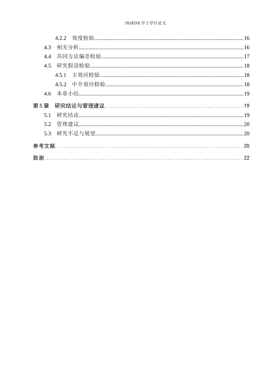 26年WH工商管理(组织人事管理) 责任型领导对员工拖延行为的影响——以制造业为例12.55-AI28.17_1-约17000字符.docx_第6页
