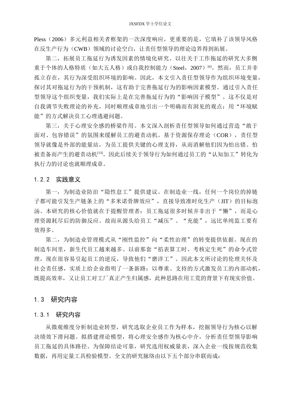 26年WH工商管理(组织人事管理) 责任型领导对员工拖延行为的影响——以制造业为例12.55-AI28.17_1-约17000字符.docx_第8页