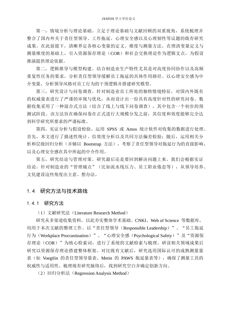 26年WH工商管理(组织人事管理) 责任型领导对员工拖延行为的影响——以制造业为例12.55-AI28.17_1-约17000字符.docx_第9页