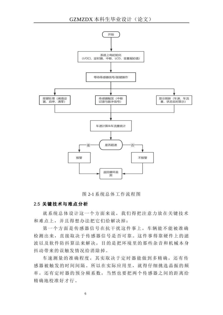 26年WH自动化 基于51单片机的道路车辆监测系统设计2.0-AI7.49-约20160字符(18098字).docx_第10页