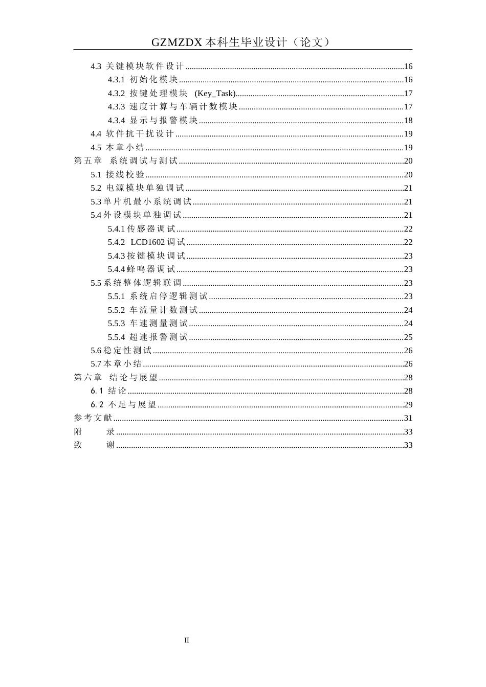 26年WH自动化 基于51单片机的道路车辆监测系统设计2.0-AI7.49-约20160字符(18098字).docx_第4页