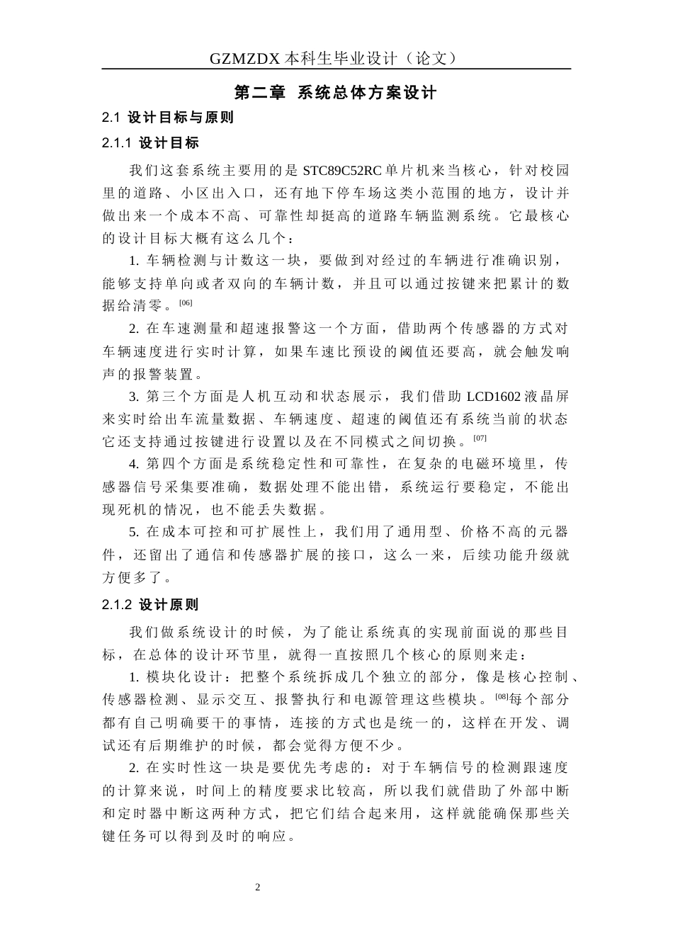 26年WH自动化 基于51单片机的道路车辆监测系统设计2.0-AI7.49-约20160字符(18098字).docx_第6页