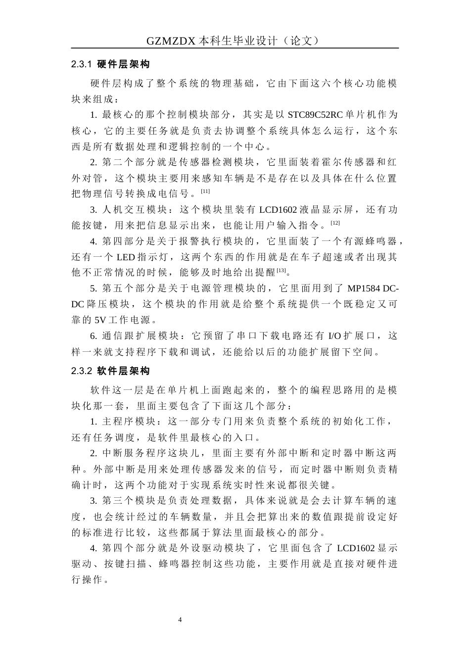 26年WH自动化 基于51单片机的道路车辆监测系统设计2.0-AI7.49-约20160字符(18098字).docx_第8页