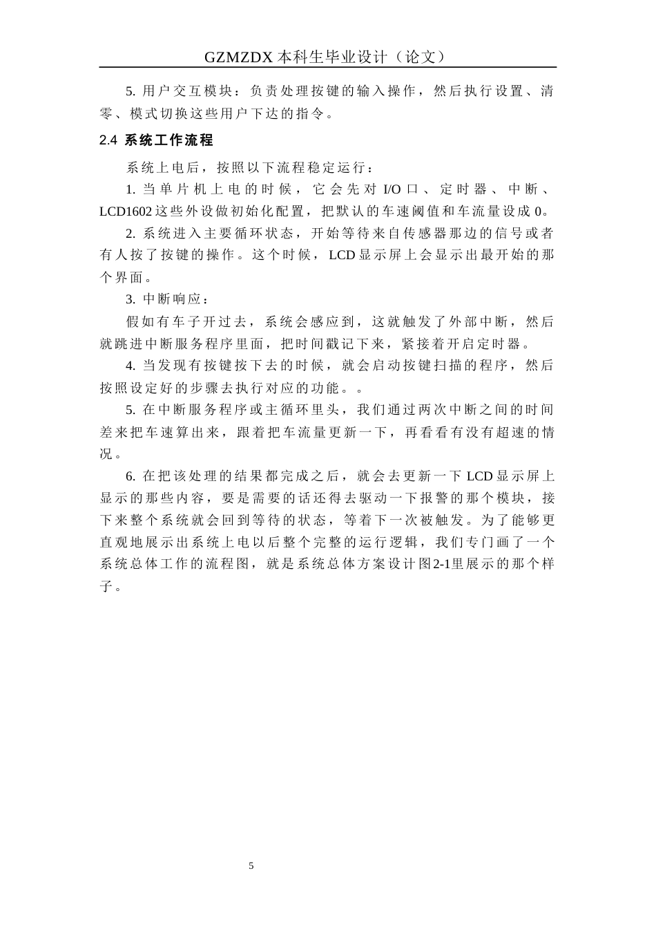 26年WH自动化 基于51单片机的道路车辆监测系统设计2.0-AI7.49-约20160字符(18098字).docx_第9页