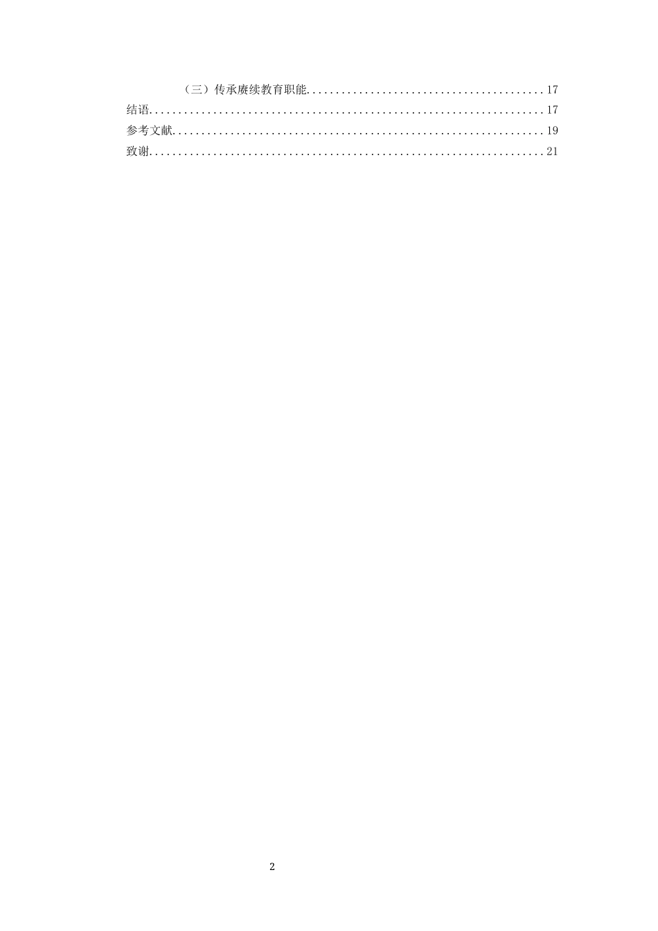 26年WH文物与博物馆学 务川罗峰书院调查研究24.48-AI24.36-约12088字符(12619字).docx_第2页