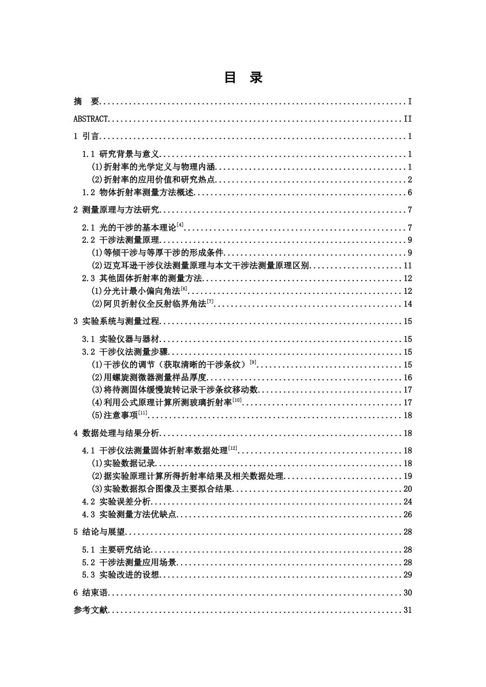 26年WH物理学(应用型) 固体折射率的测量研究8.6-AI27.63-约15235字符.docx_第3页