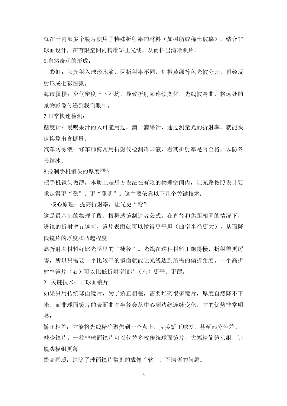 26年WH物理学(应用型) 固体折射率的测量研究8.6-AI27.63-约15235字符.docx_第7页