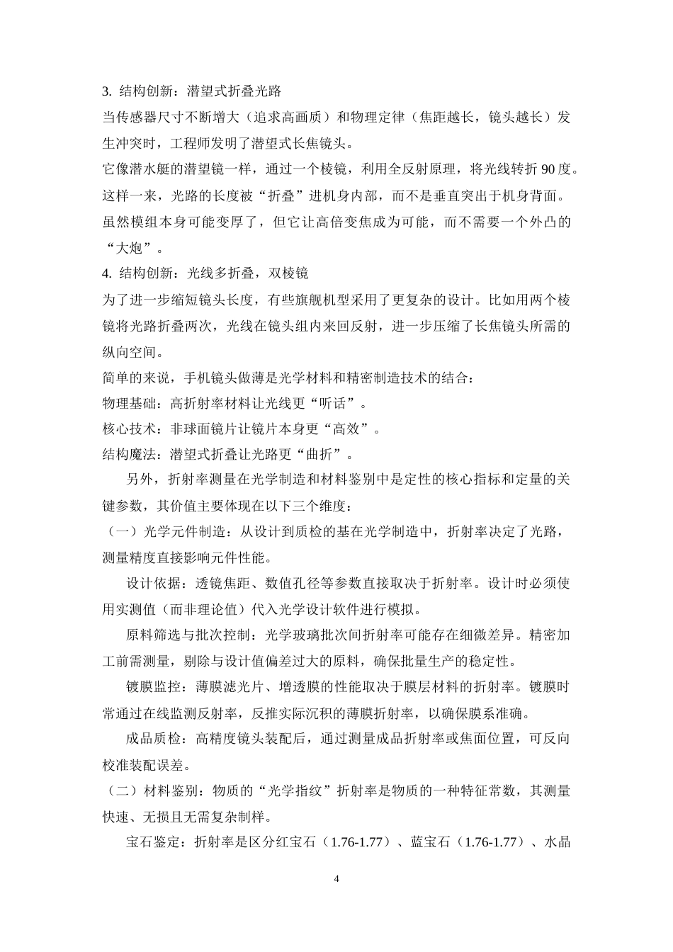 26年WH物理学(应用型) 固体折射率的测量研究8.6-AI27.63-约15235字符.docx_第8页