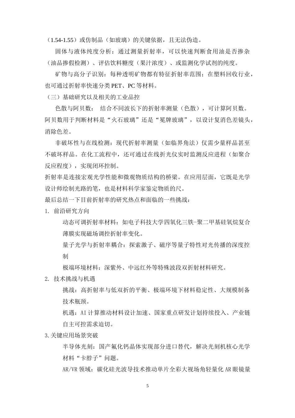 26年WH物理学(应用型) 固体折射率的测量研究8.6-AI27.63-约15235字符.docx_第9页