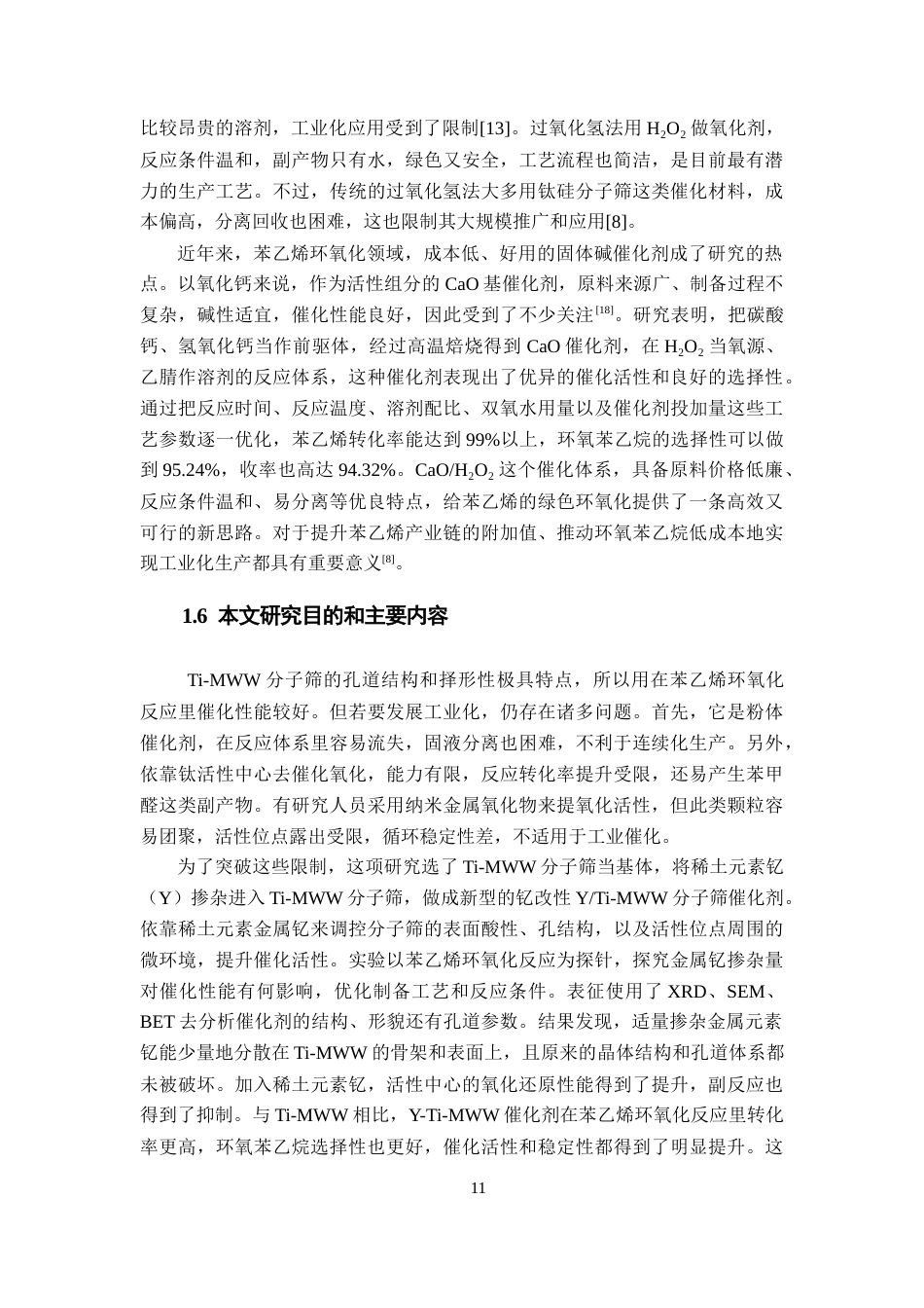 26年WH应用化学 稀土掺杂Ti-MWW分子筛的制备和催化性能研究，理论性17.04-AI13.42-约13671字符.docx_第10页