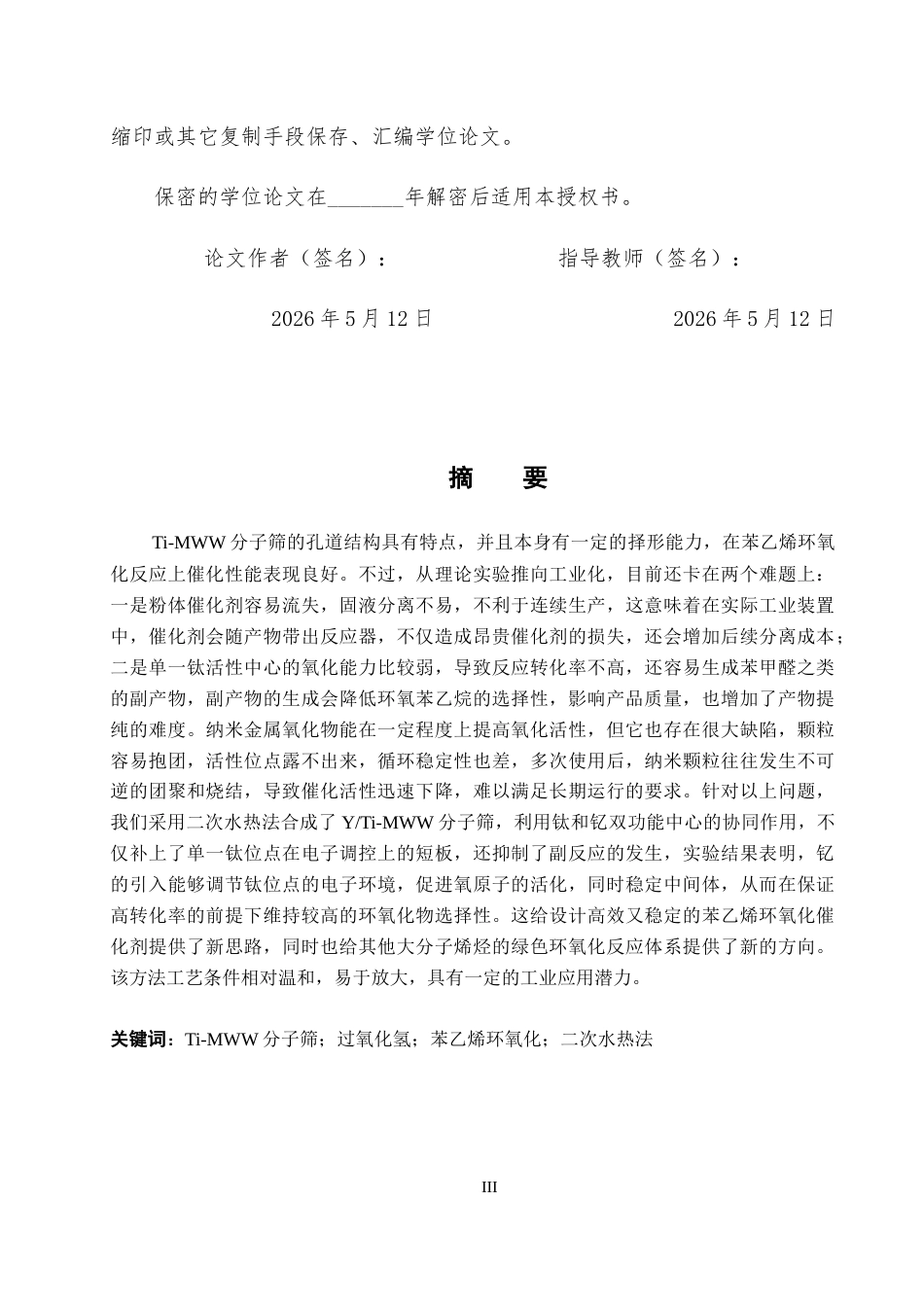 26年WH应用化学 稀土掺杂Ti-MWW分子筛的制备和催化性能研究，理论性17.04-AI13.42-约13671字符.docx_第2页