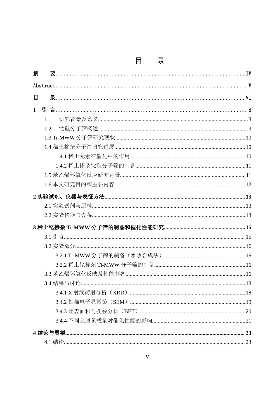 26年WH应用化学 稀土掺杂Ti-MWW分子筛的制备和催化性能研究，理论性17.04-AI13.42-约13671字符.docx_第4页