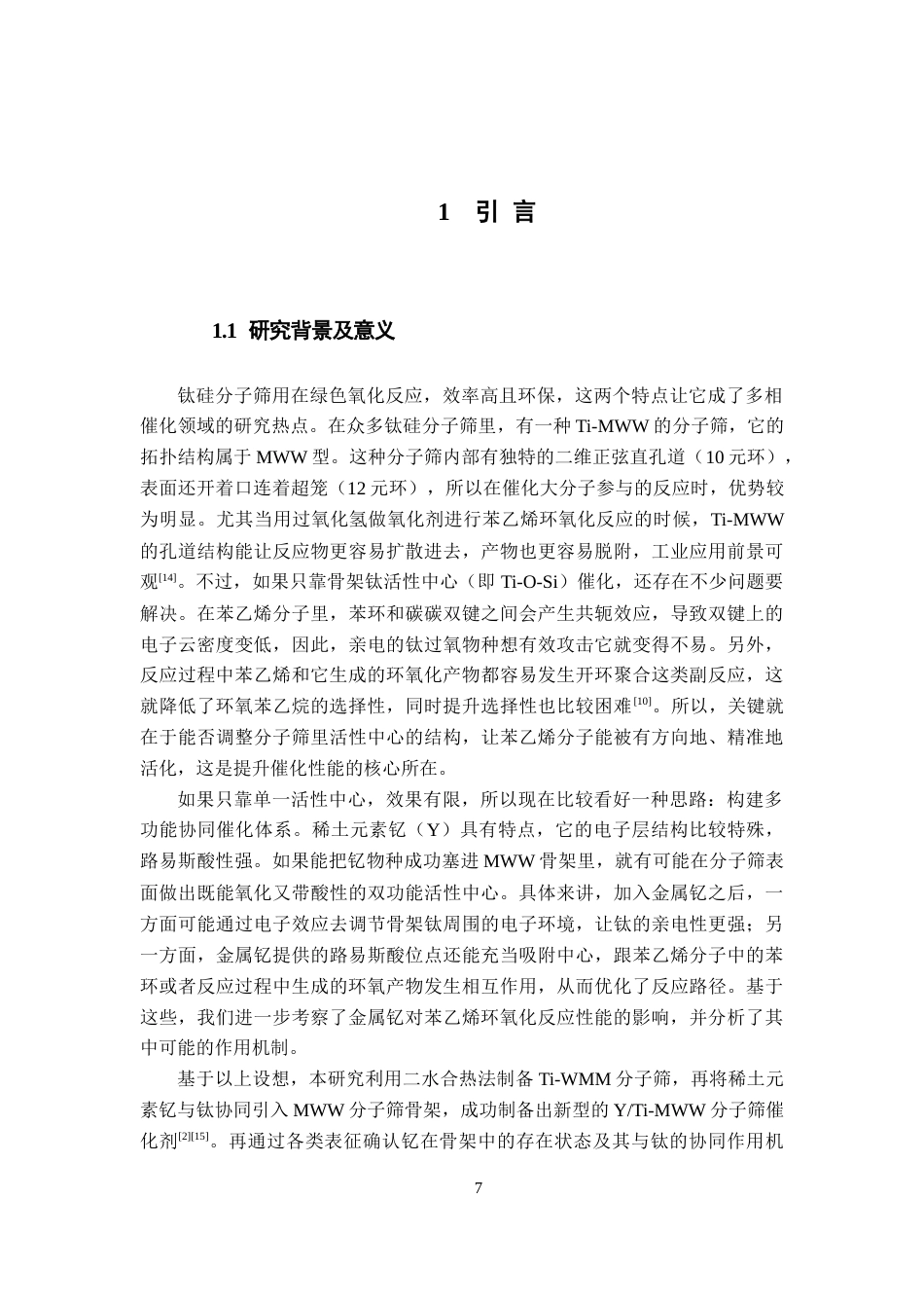 26年WH应用化学 稀土掺杂Ti-MWW分子筛的制备和催化性能研究，理论性17.04-AI13.42-约13671字符.docx_第6页