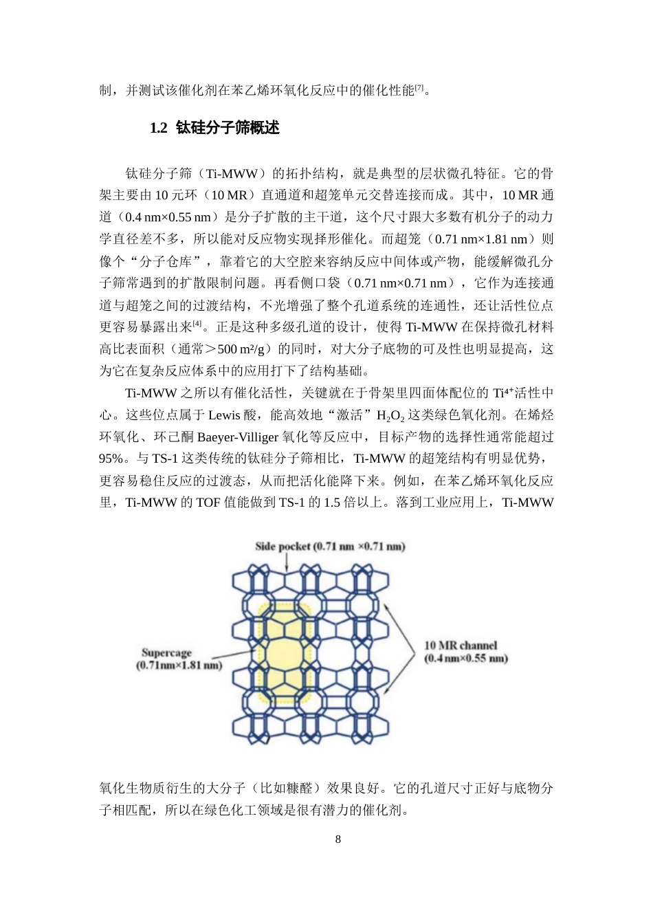 26年WH应用化学 稀土掺杂Ti-MWW分子筛的制备和催化性能研究，理论性17.04-AI13.42-约13671字符.docx_第7页