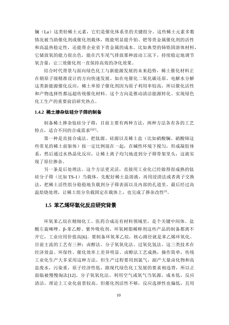 26年WH应用化学 稀土掺杂Ti-MWW分子筛的制备和催化性能研究，理论性17.04-AI13.42-约13671字符.docx_第9页
