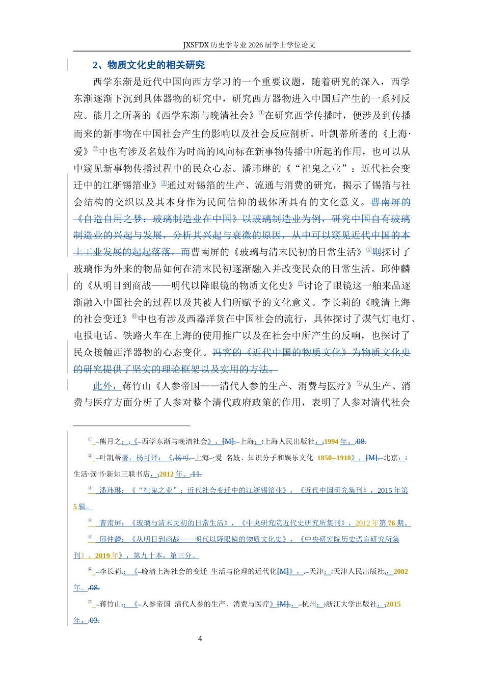 26年WH历史学 西式消防器械与晚清上海社会13.4-AI2.31_1-约9436字符.docx_第10页