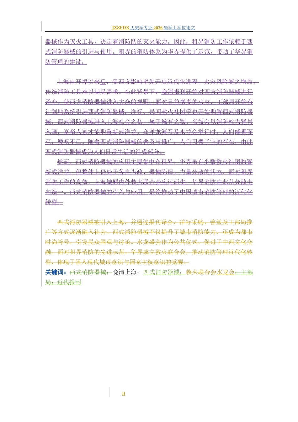 26年WH历史学 西式消防器械与晚清上海社会13.4-AI2.31_1-约9436字符.docx_第3页