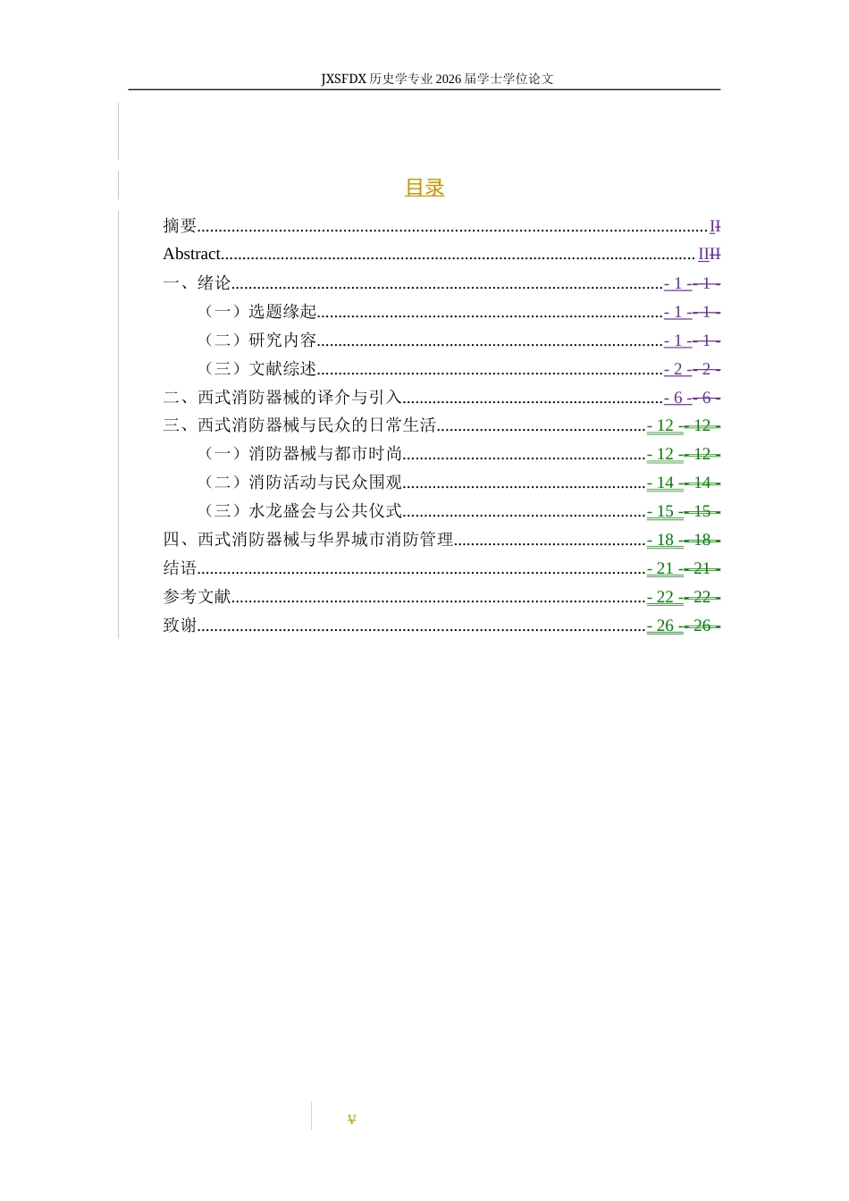 26年WH历史学 西式消防器械与晚清上海社会13.4-AI2.31_1-约9436字符.docx_第6页