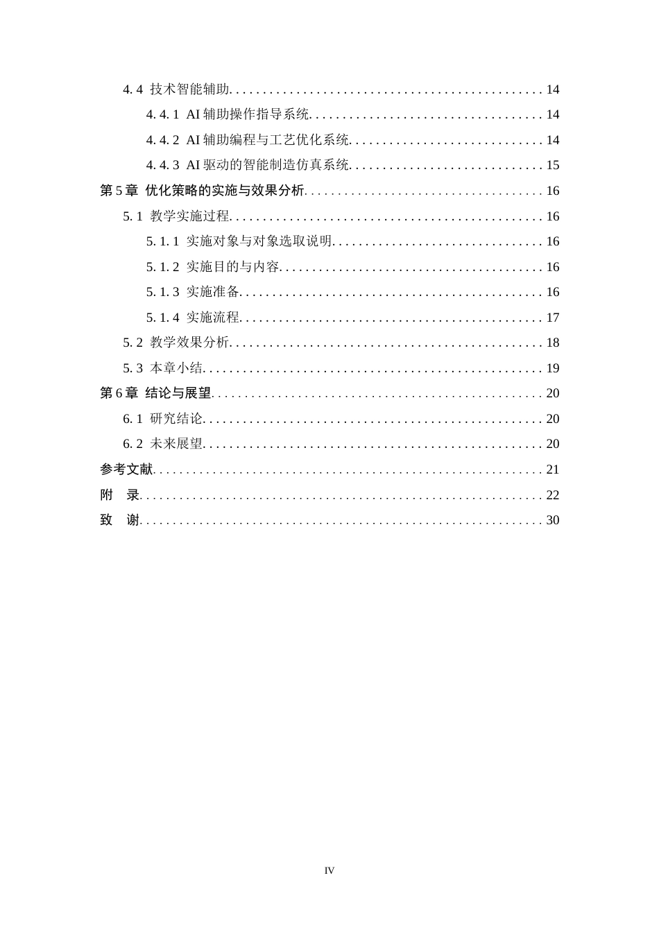 26年WH机械工程 智能制造视域下中职数控车工实训优化策略研究与实践6.02-AI20.03-约14938字符.docx_第5页