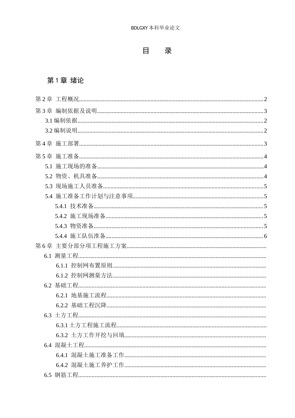 26年WH土木工程 保定市水郡花都2住宅楼施工组织设计22.94-AI31.91(29796字).docx_第3页