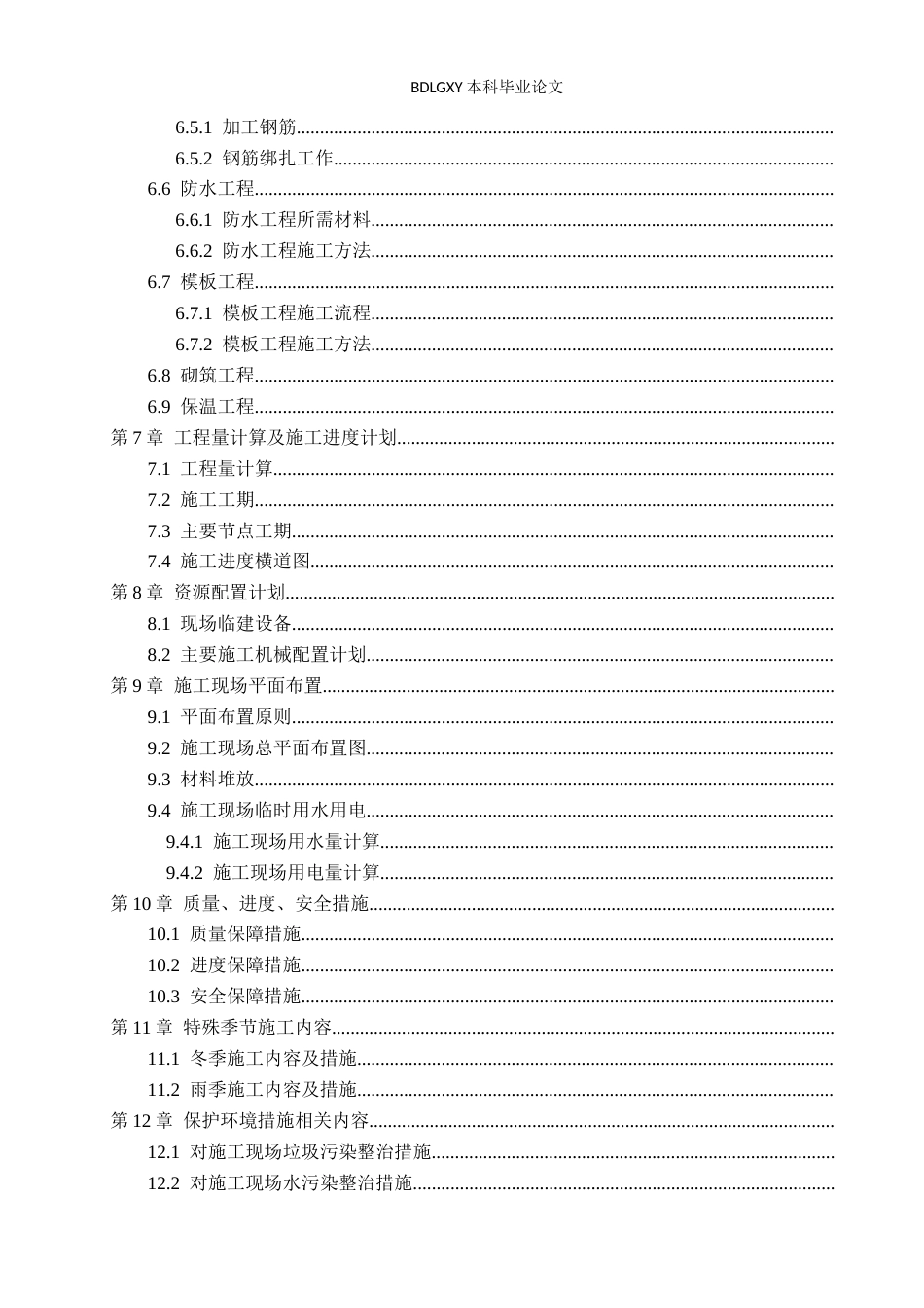 26年WH土木工程 保定市水郡花都2住宅楼施工组织设计22.94-AI31.91(29796字).docx_第4页