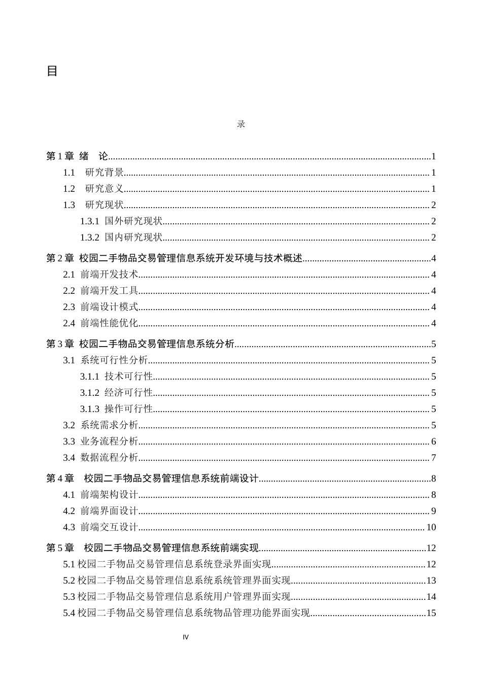 26年WH信息管理与信息系统 校园二手物品交易管理信息系统前端开发——以保定理工学院为例6.3-AI25.9(13769字).docx_第3页