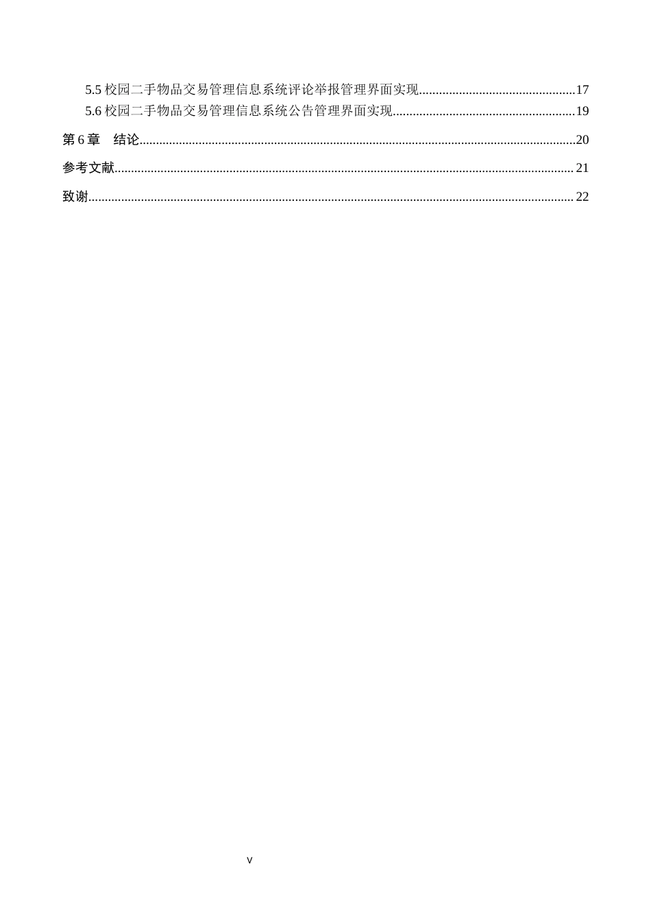 26年WH信息管理与信息系统 校园二手物品交易管理信息系统前端开发——以保定理工学院为例6.3-AI25.9(13769字).docx_第4页