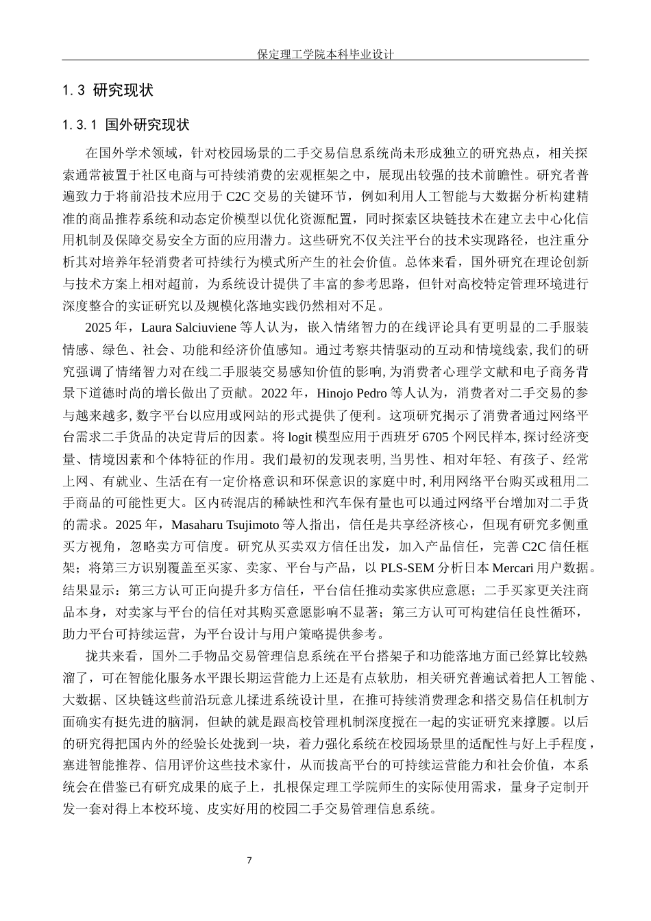 26年WH信息管理与信息系统 校园二手物品交易管理信息系统前端开发——以保定理工学院为例6.3-AI25.9(13769字).docx_第6页