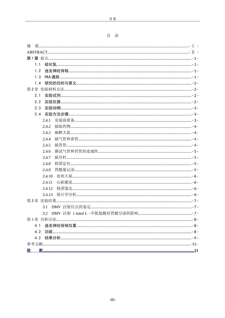 26年WH生物科学本科 大鼠迷走神经背核中内源性H2S调控胃酸分泌的PKA路径研究12.75-AI26.61-约12893字符.doc_第4页