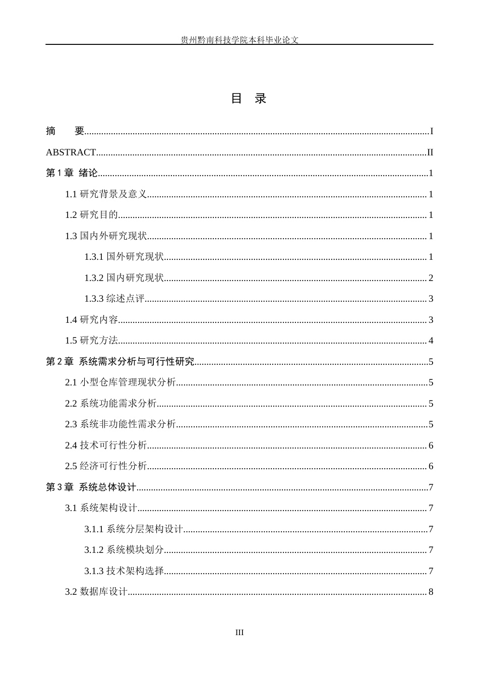 26年WH计算机科学与技术 基于Python的简易仓库管理系统的设计与开发2.52-AI4.31-约20156字符.docx_第3页