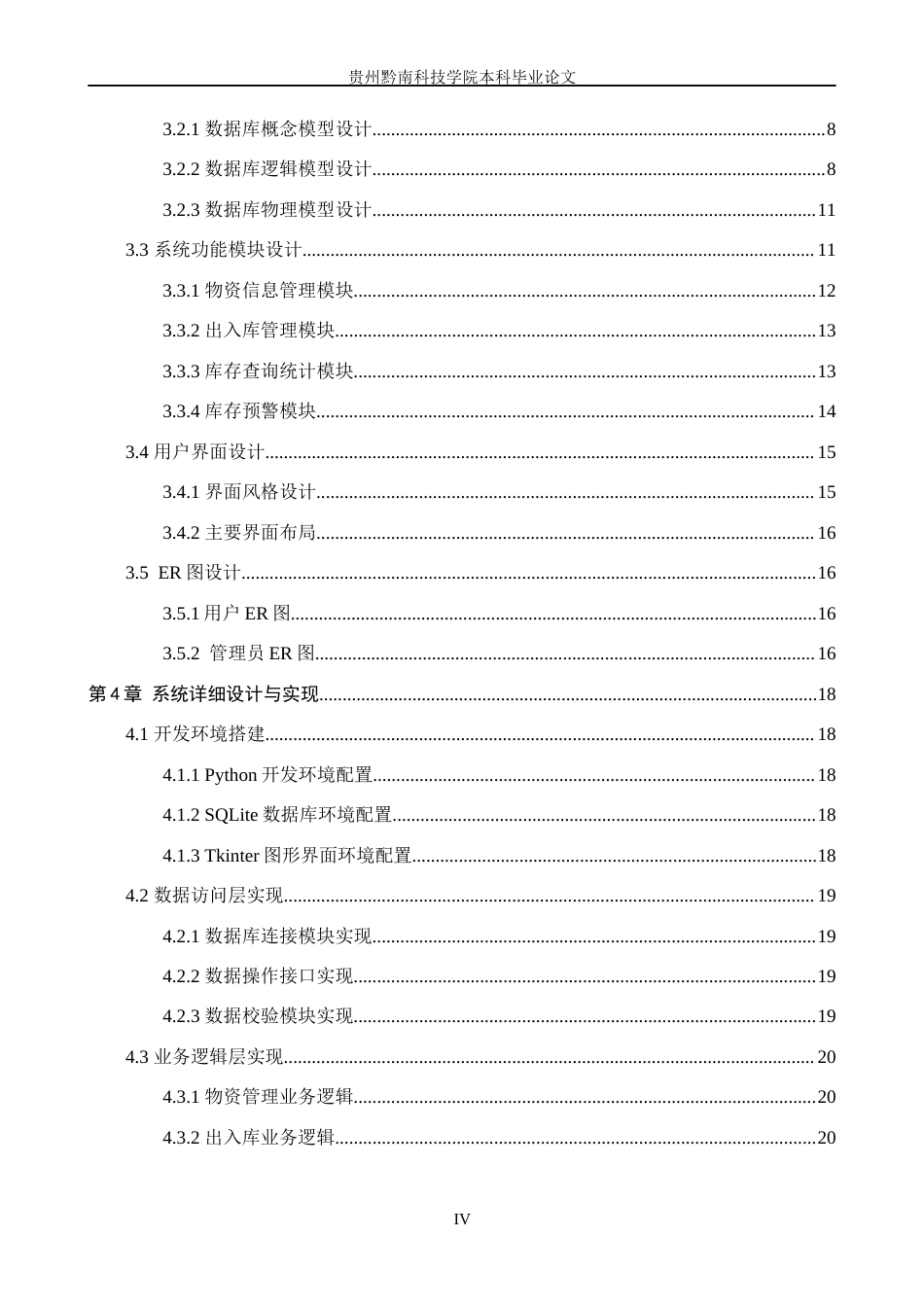26年WH计算机科学与技术 基于Python的简易仓库管理系统的设计与开发2.52-AI4.31-约20156字符.docx_第4页