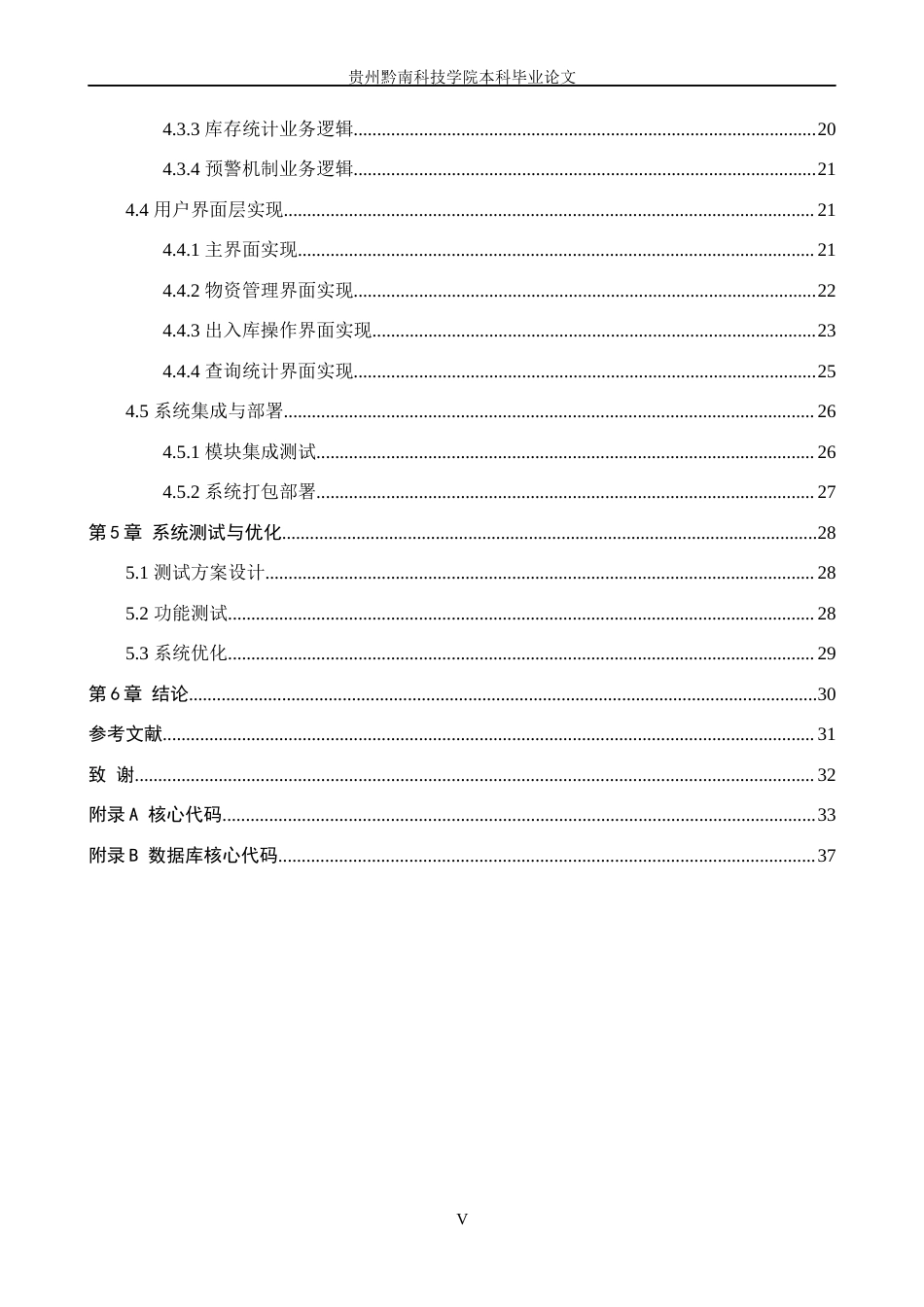 26年WH计算机科学与技术 基于Python的简易仓库管理系统的设计与开发2.52-AI4.31-约20156字符.docx_第5页